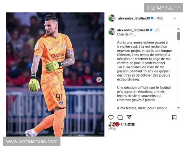 34岁前巴黎圣日耳曼门将莱特利尔宣布结束15年职业生涯正式退役 34岁前巴黎圣日耳曼门将莱特利尔宣布结束15年职业生涯正式退役